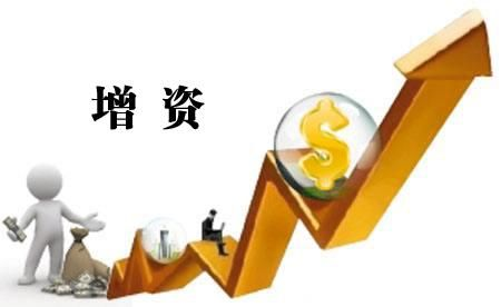 公司變更注冊(cè)資金