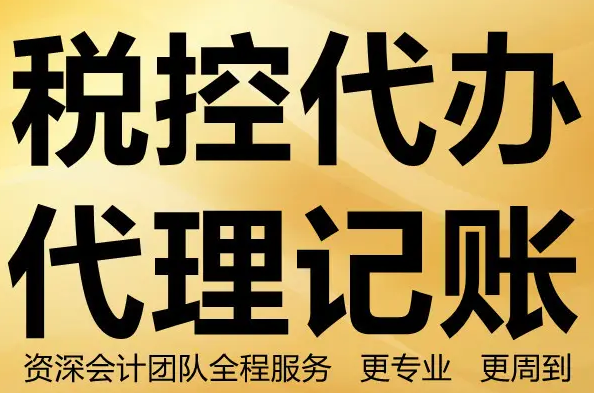 成都代理記賬公司